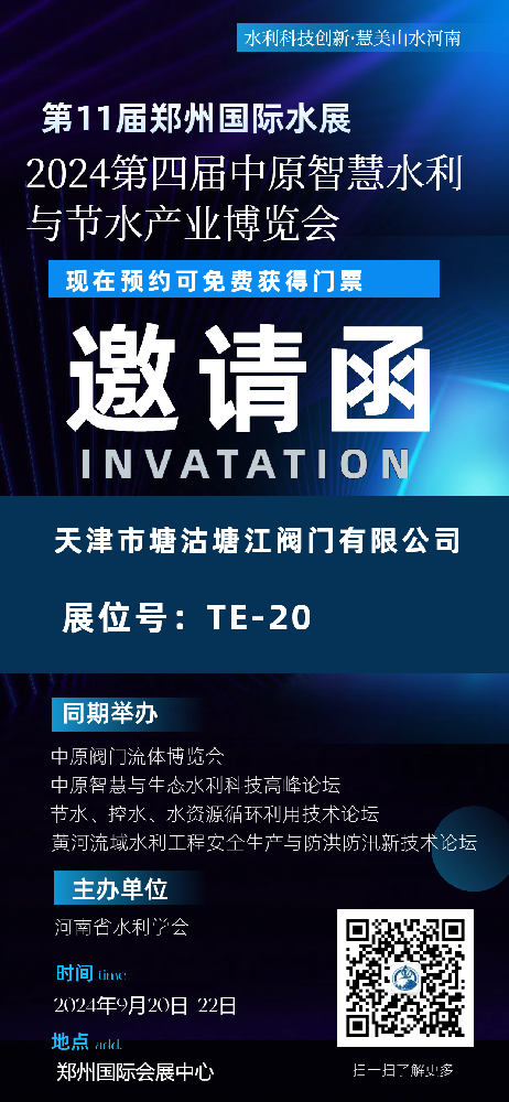 天津市塘沽塘江阀门有限公司海报.png