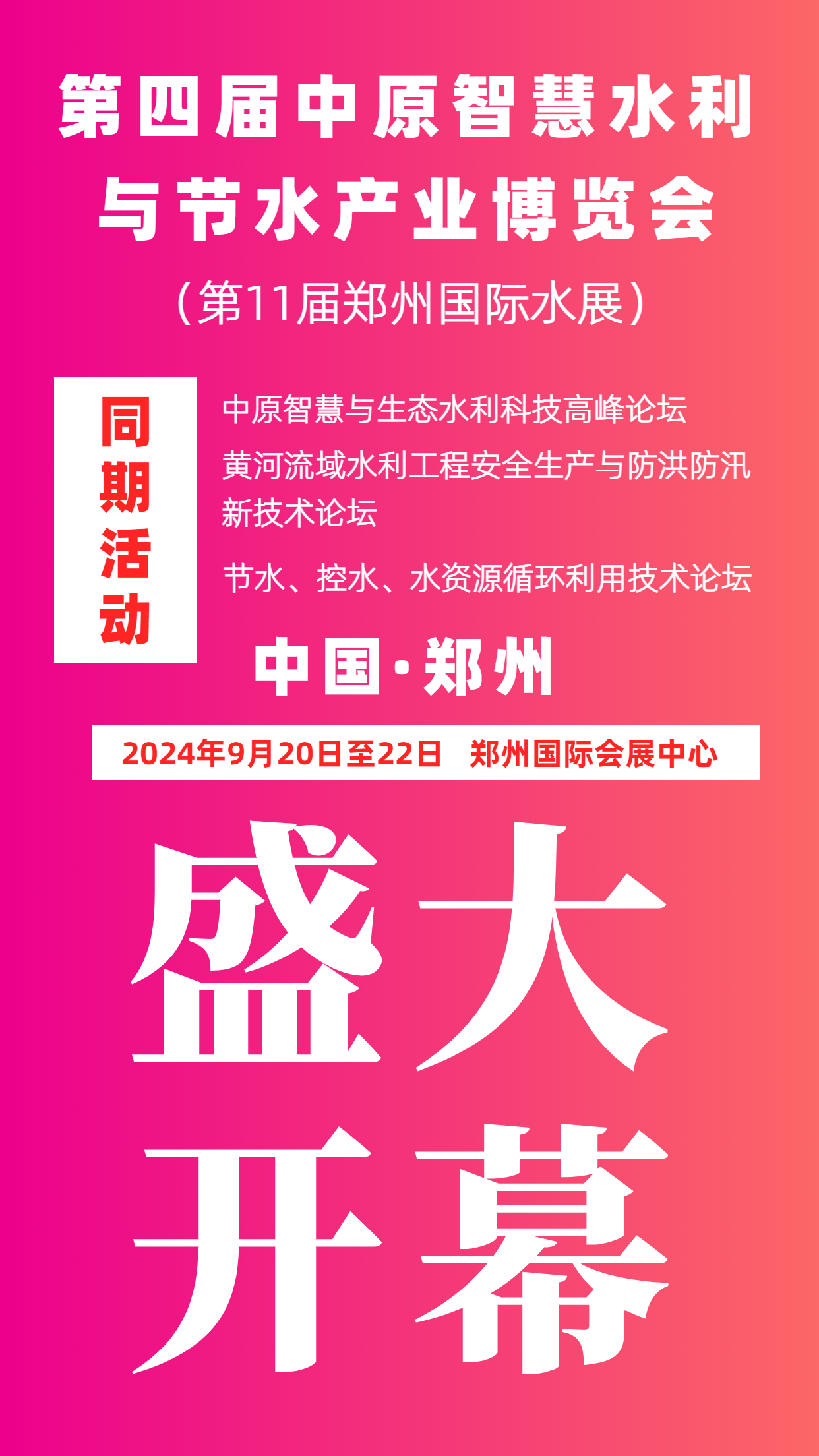 开幕.png